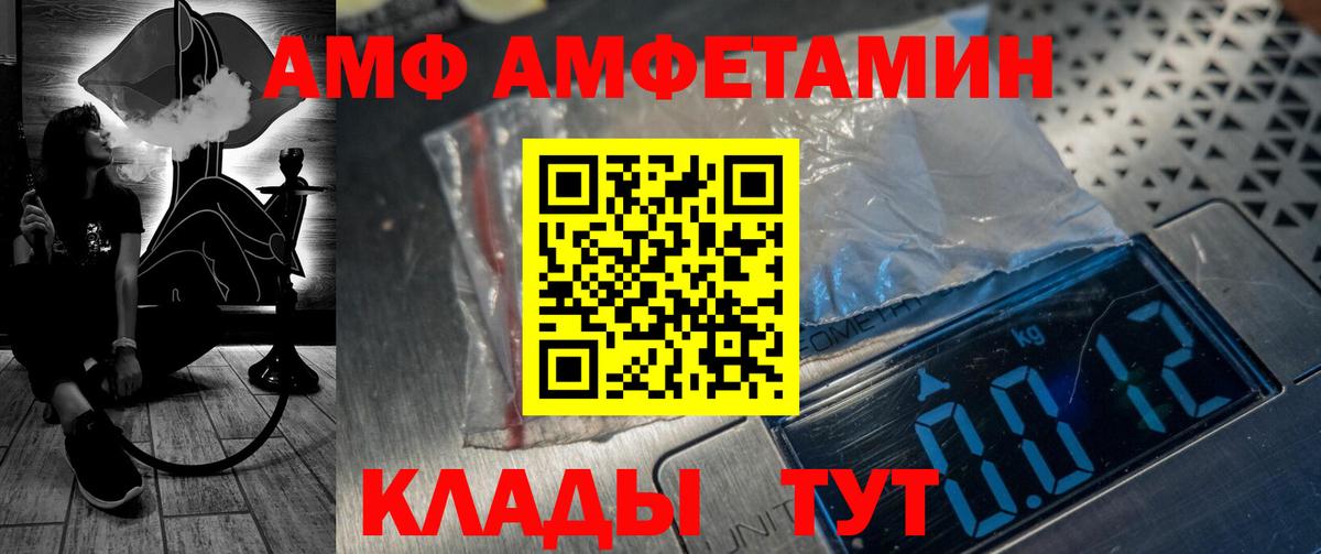 АМФ Розовый Советск