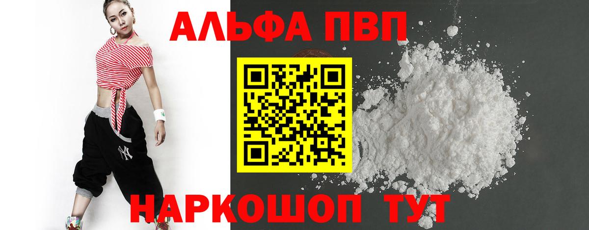 A PVP  Alpha-PVP мука  A-PVP крисы CK  Вход с VPN  Советск 