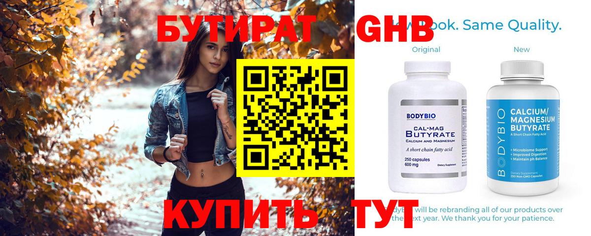 Советск  БУТИРАТ бутик  Вход с VPN 