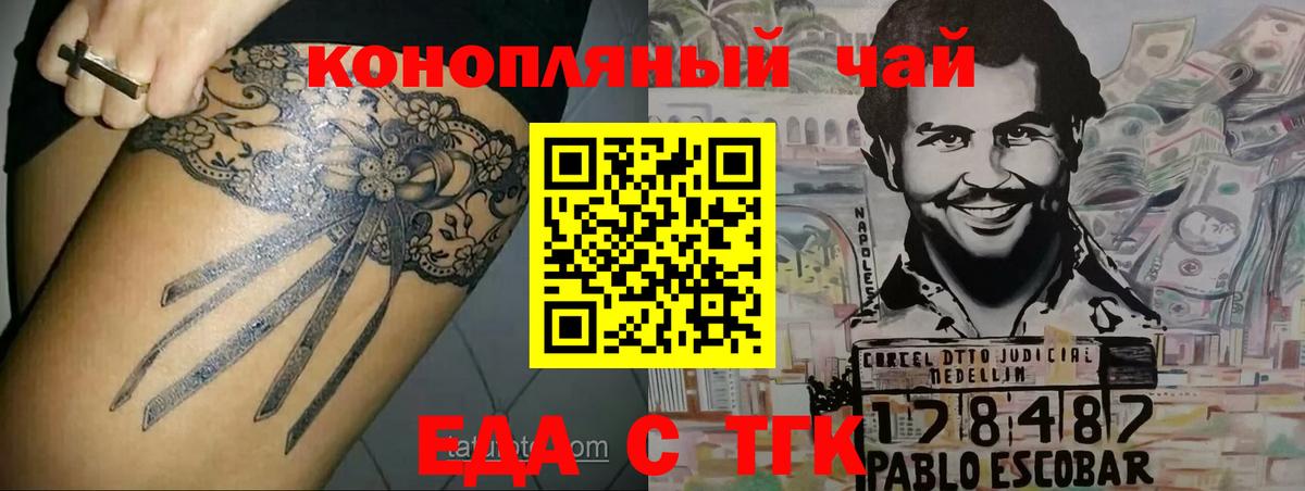 Еда ТГК марихуана Советск