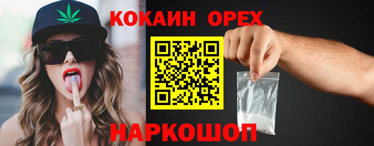 COCAIN 98%  Вход с VPN  Кокаин  Советск 