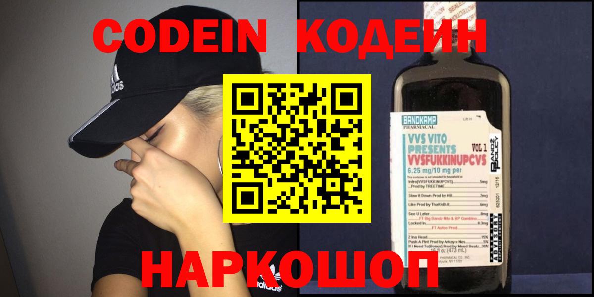 Кодеиновый сироп Lean напиток Lean (лин) Советск