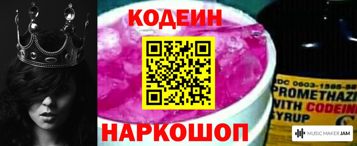 Советск  Codein напиток Lean (лин)  Вход с VPN 