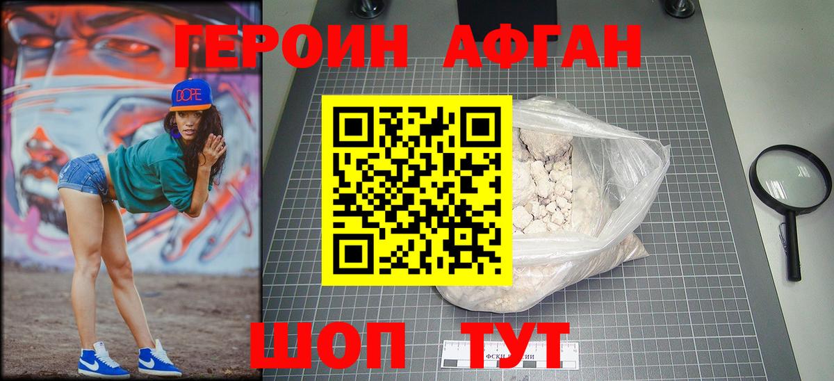 Героин Heroin Советск