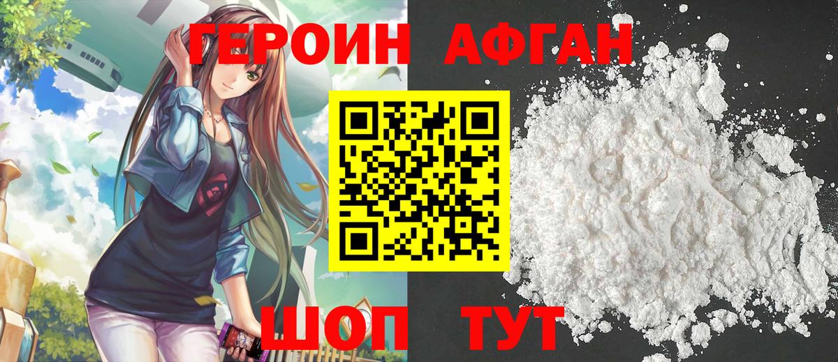 Героин афганец  Героин  Советск  Вход с VPN 