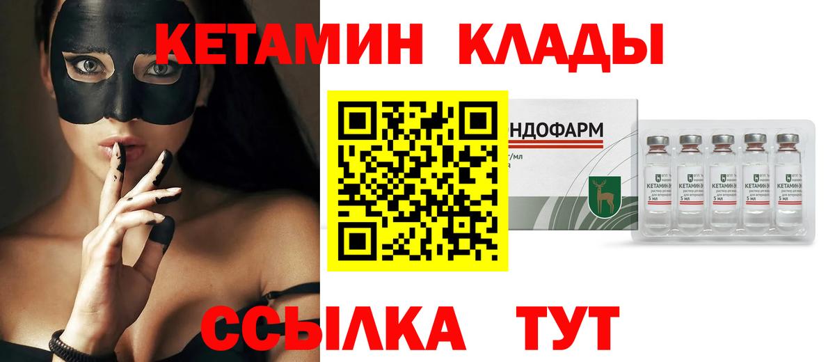 КЕТАМИН ketamine Советск