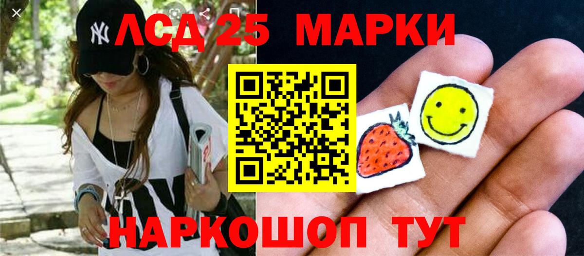 LSD-25 экстази кислота Советск