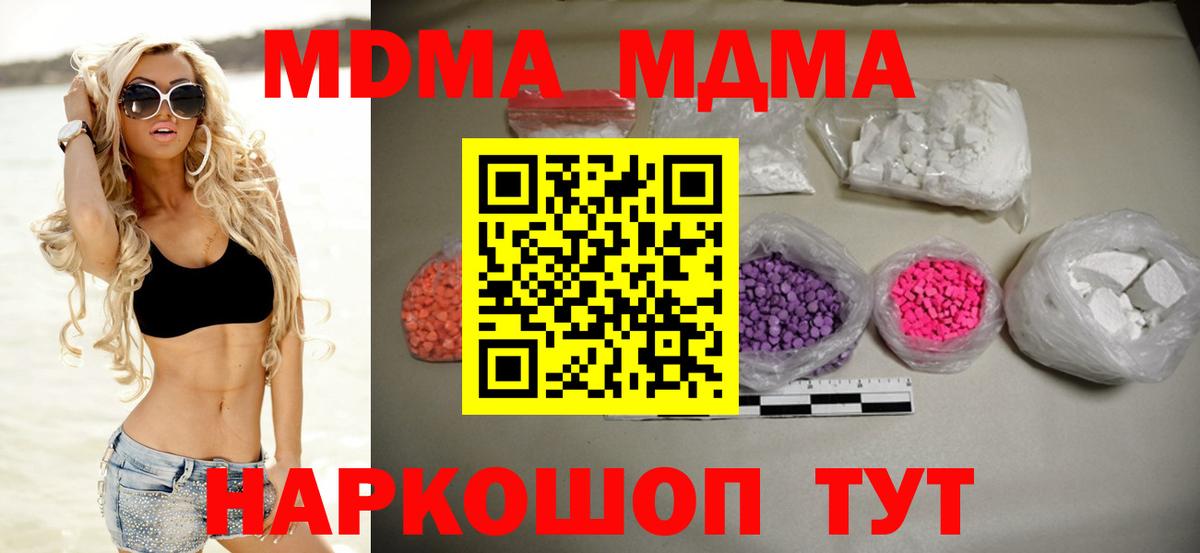 МДМА crystal Советск
