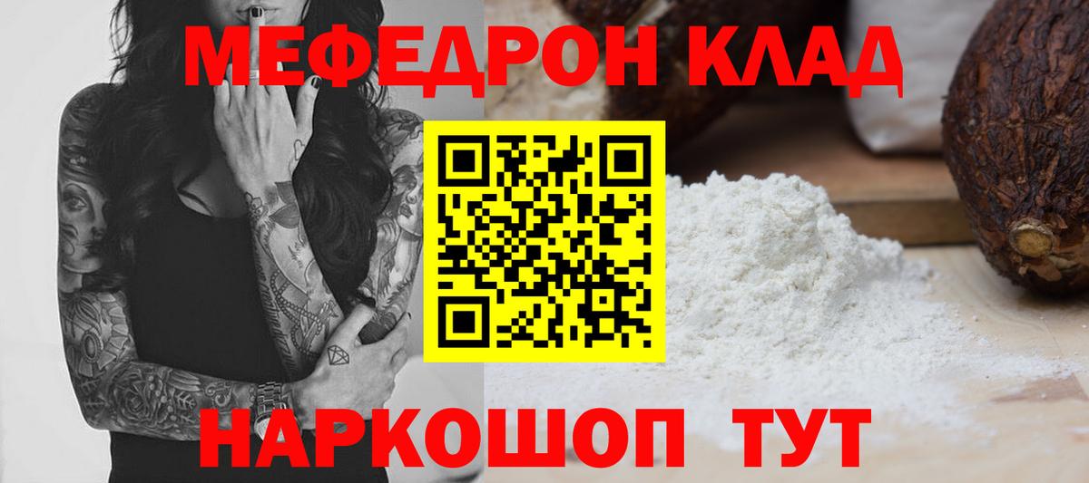 МЯУ-МЯУ  Вход с VPN  Советск  Меф VHQ  МЕФ 
