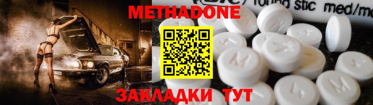 Метадон белоснежный Советск