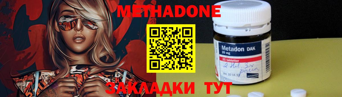 Советск  МЕТАДОН мёд  Вход с VPN  Метадон methadone 